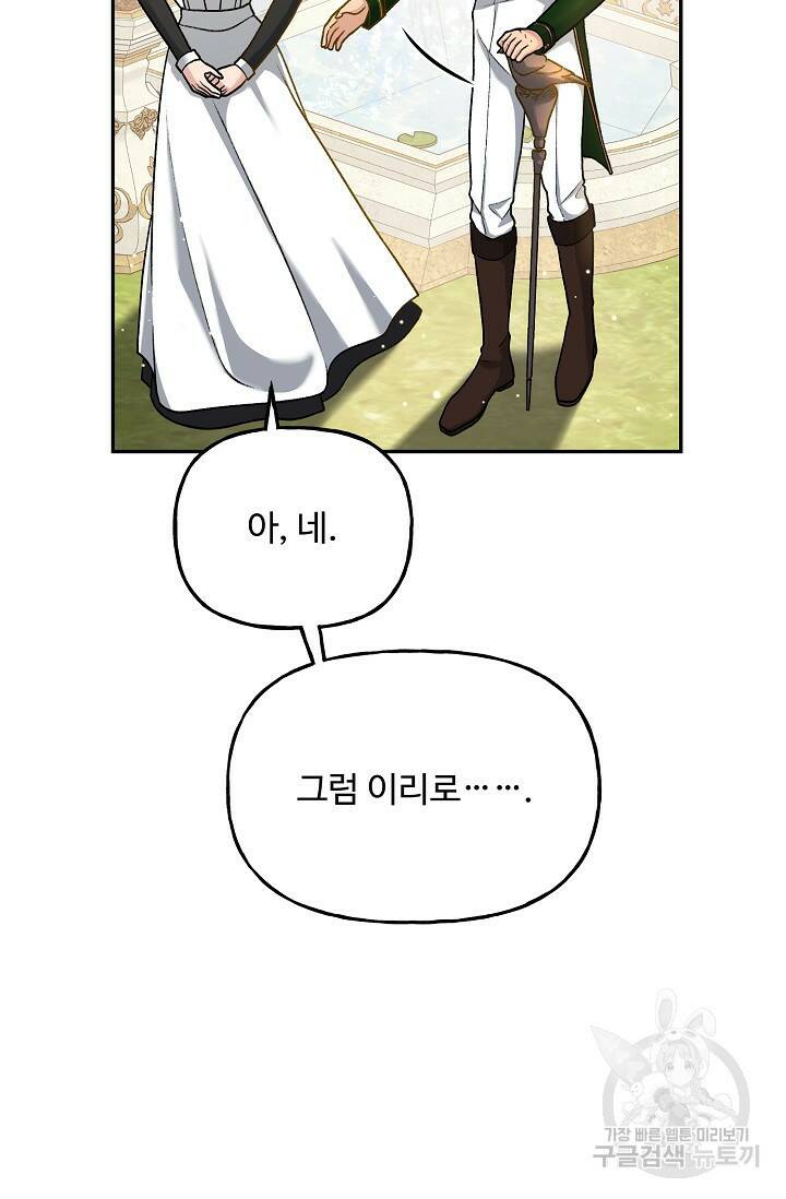 흑막의 어린 후원자 3화 30