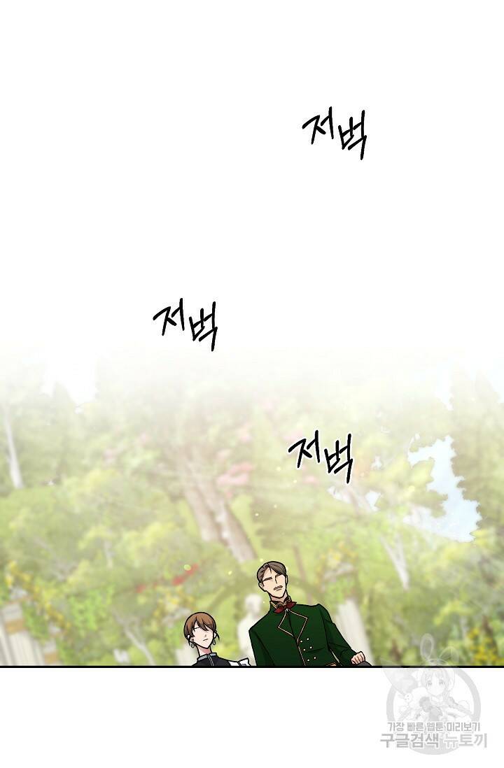 흑막의 어린 후원자 3화 31