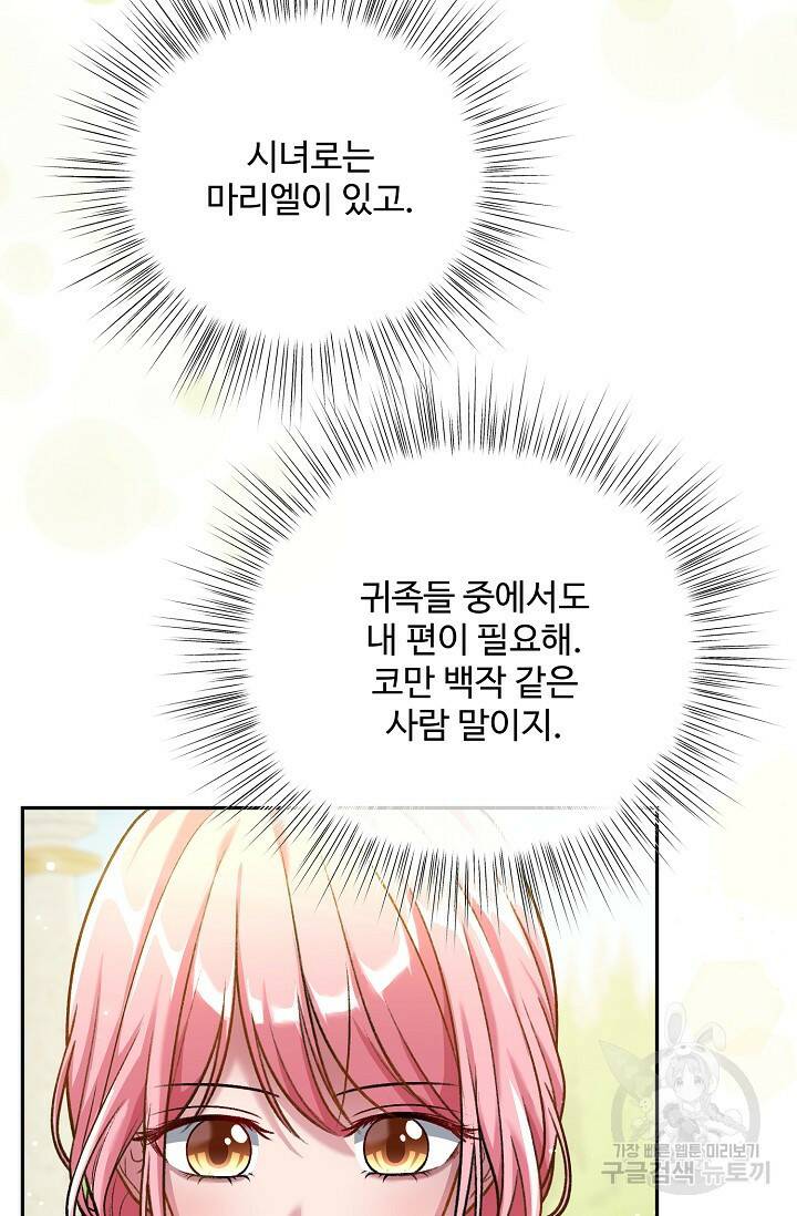 흑막의 어린 후원자 3화 34