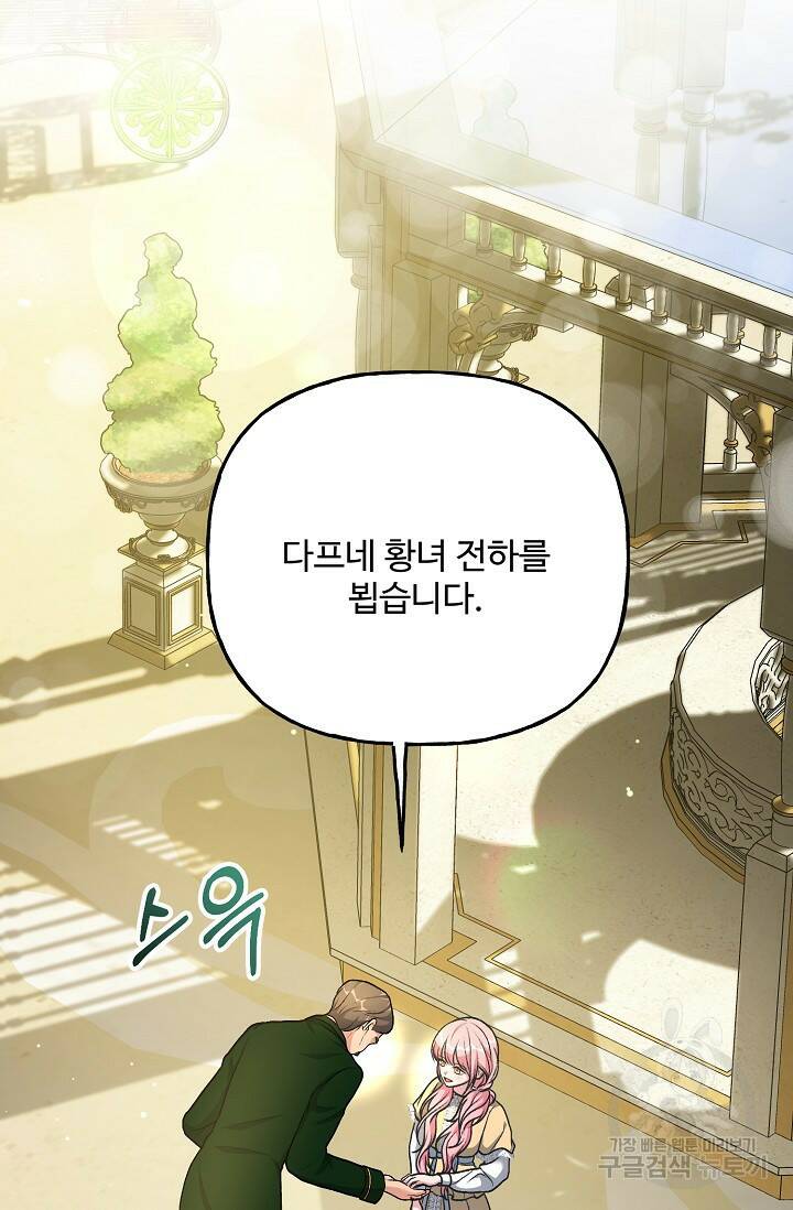 흑막의 어린 후원자 3화 42