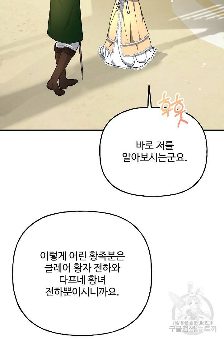 흑막의 어린 후원자 3화 43