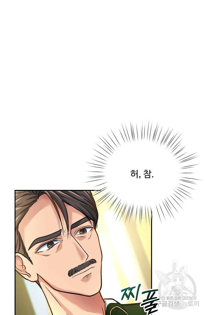 흑막의 어린 후원자 3화 44