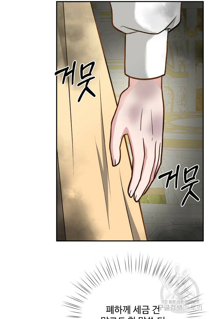 흑막의 어린 후원자 3화 46