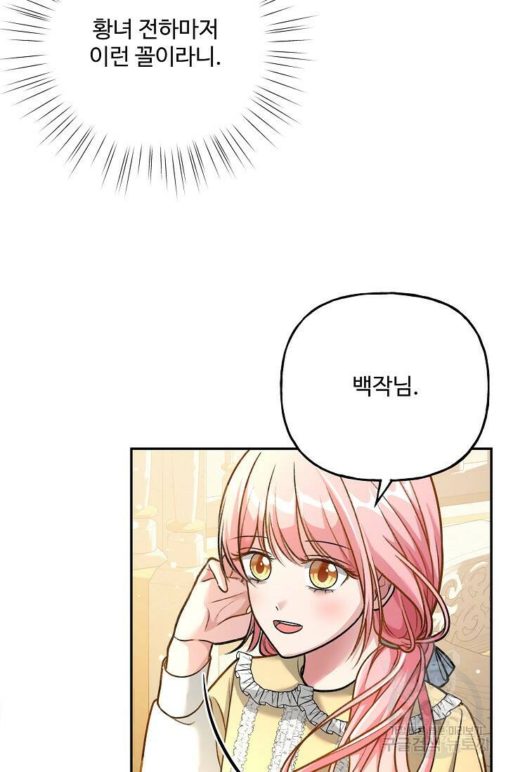 흑막의 어린 후원자 3화 48
