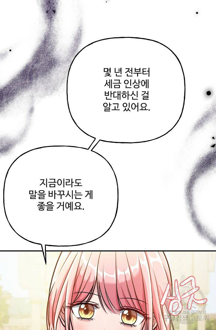 흑막의 어린 후원자 3화 52