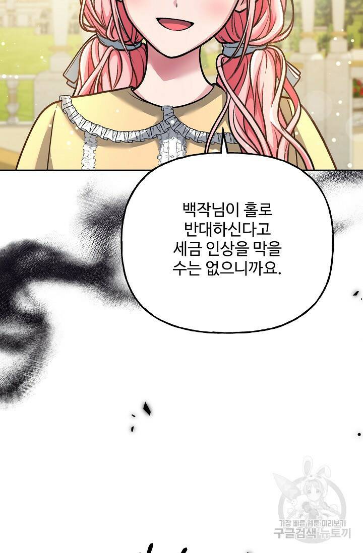 흑막의 어린 후원자 3화 53