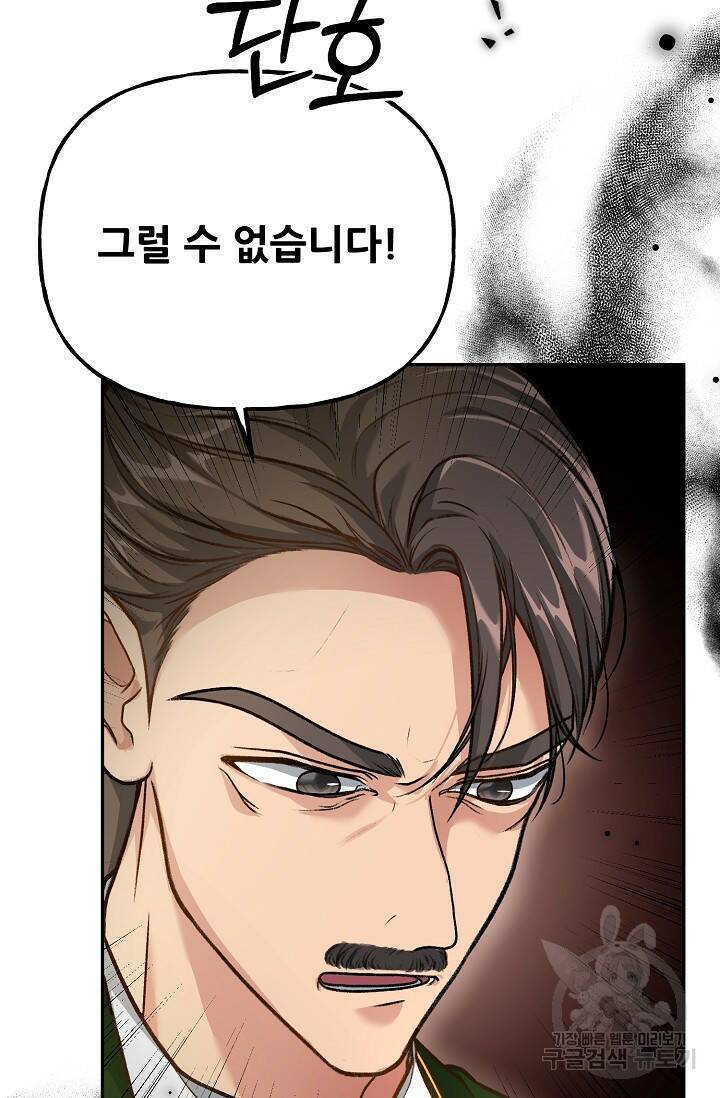 흑막의 어린 후원자 3화 54