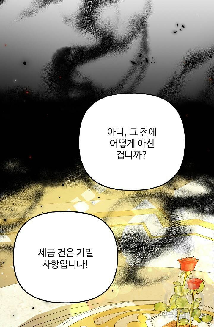 흑막의 어린 후원자 3화 57