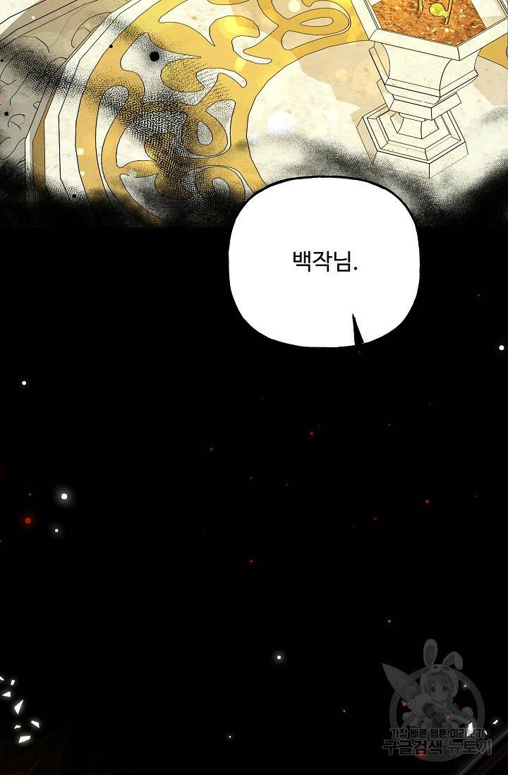 흑막의 어린 후원자 3화 58