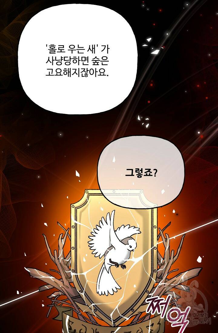 흑막의 어린 후원자 3화 59