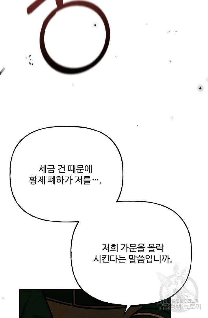 흑막의 어린 후원자 3화 61