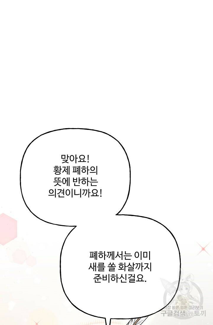 흑막의 어린 후원자 3화 63