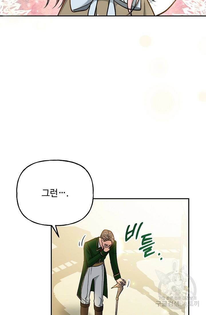 흑막의 어린 후원자 3화 65