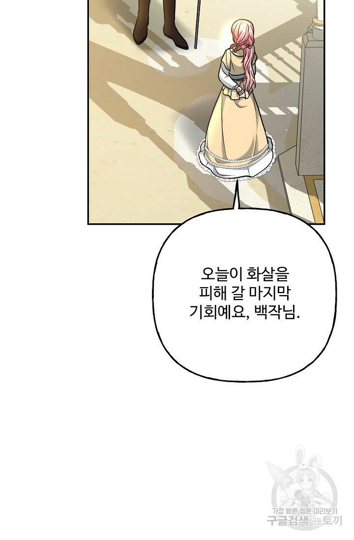 흑막의 어린 후원자 3화 66