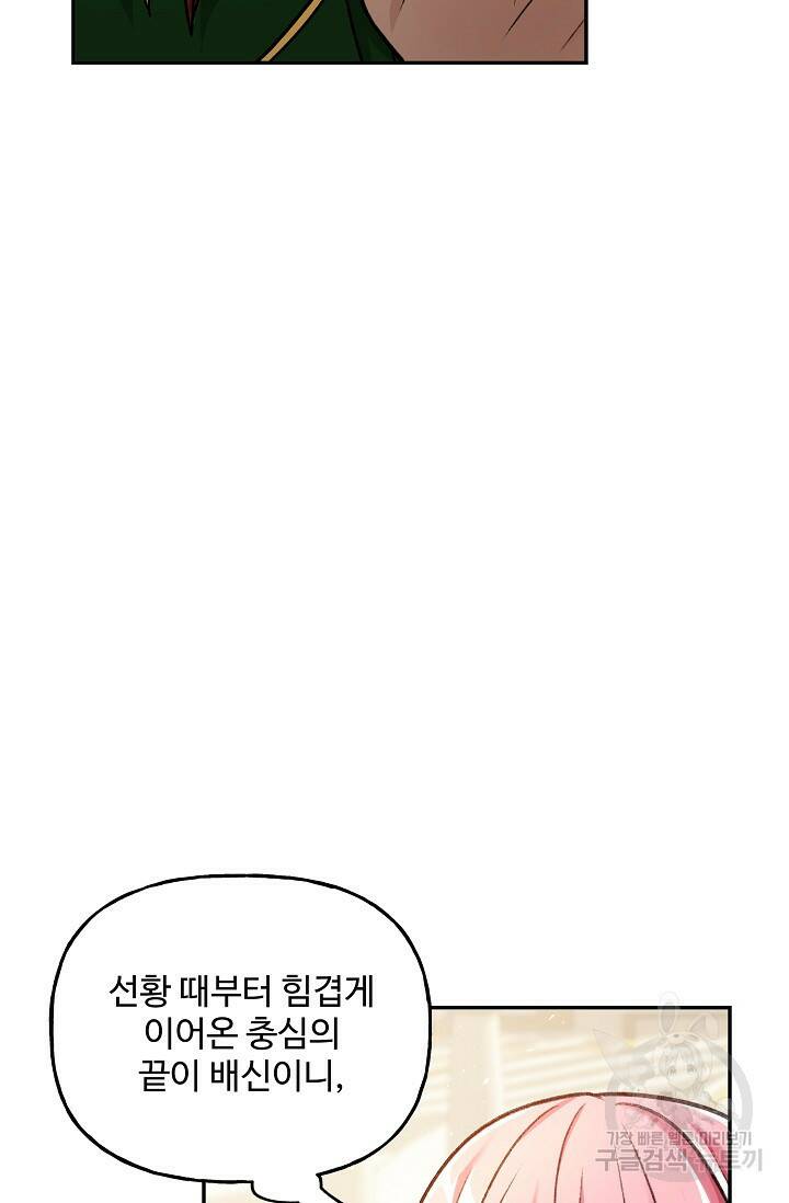 흑막의 어린 후원자 3화 68