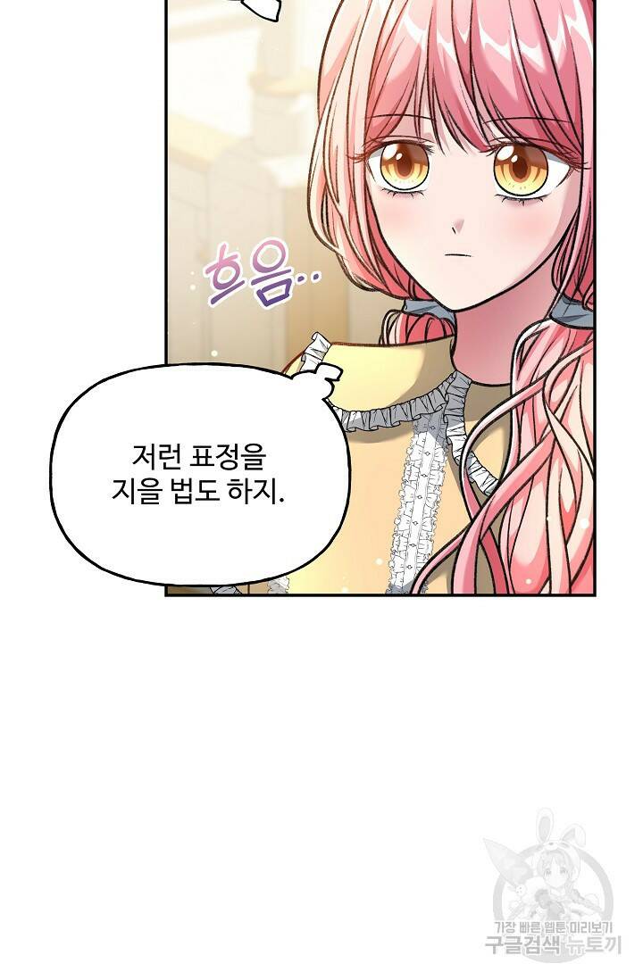 흑막의 어린 후원자 3화 69