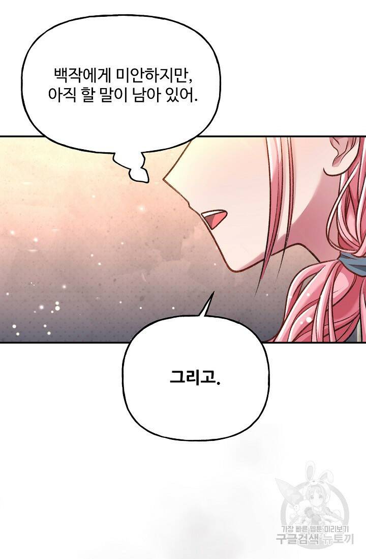 흑막의 어린 후원자 3화 70