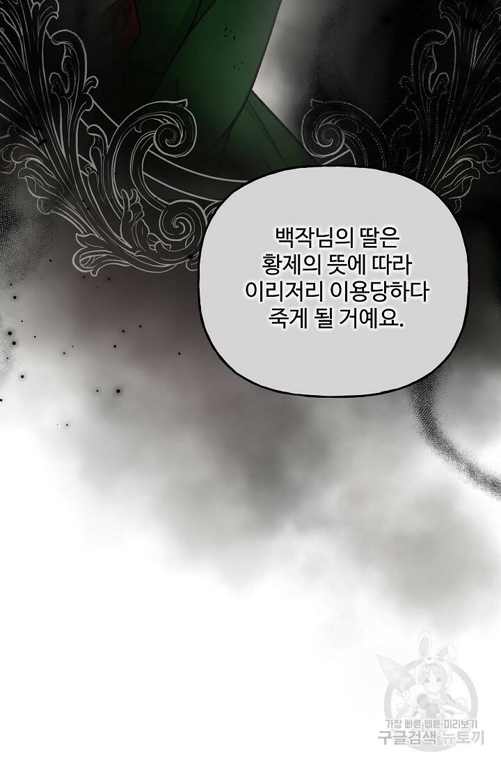 흑막의 어린 후원자 3화 72