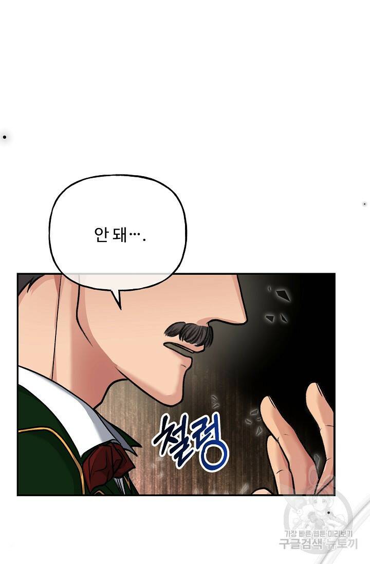 흑막의 어린 후원자 3화 73