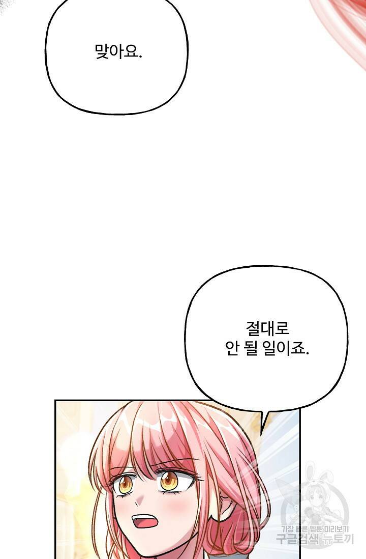 흑막의 어린 후원자 3화 76