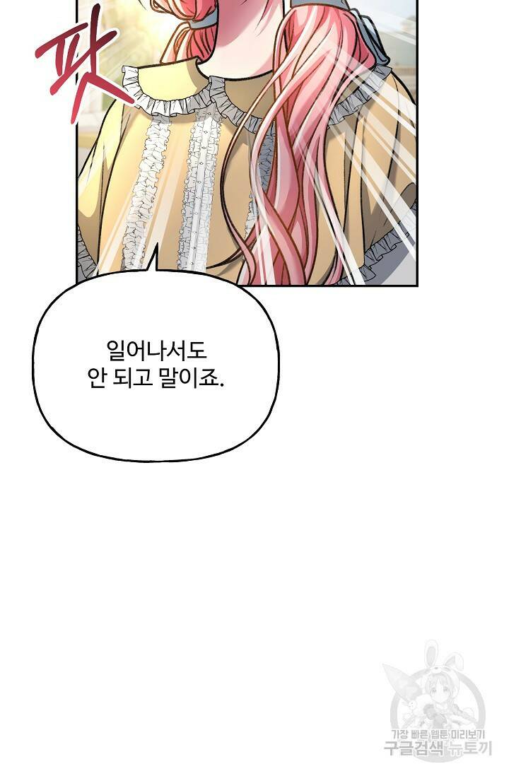 흑막의 어린 후원자 3화 77