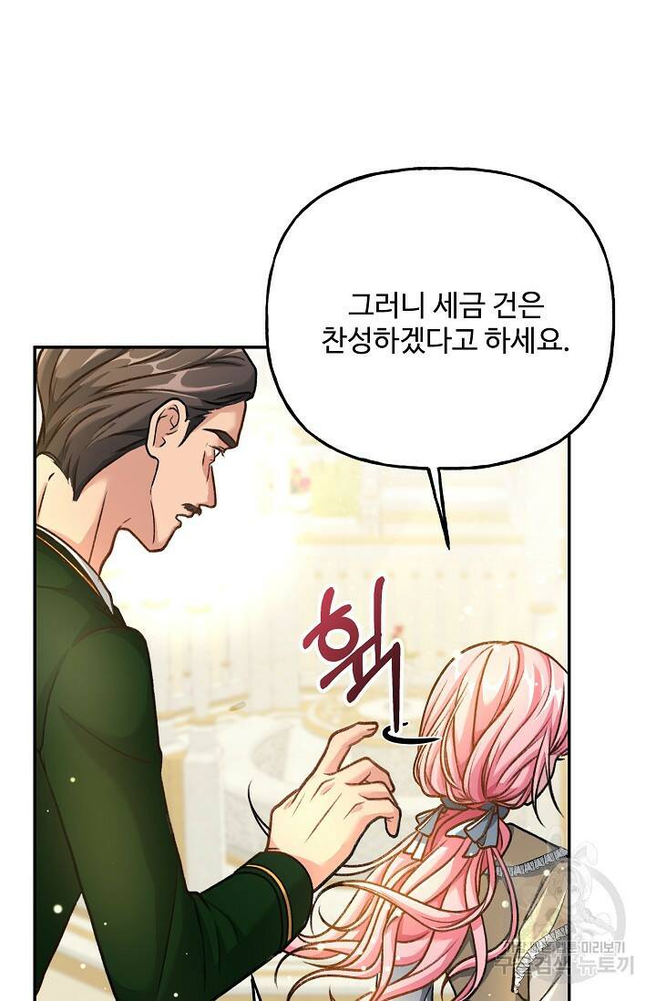 흑막의 어린 후원자 3화 78