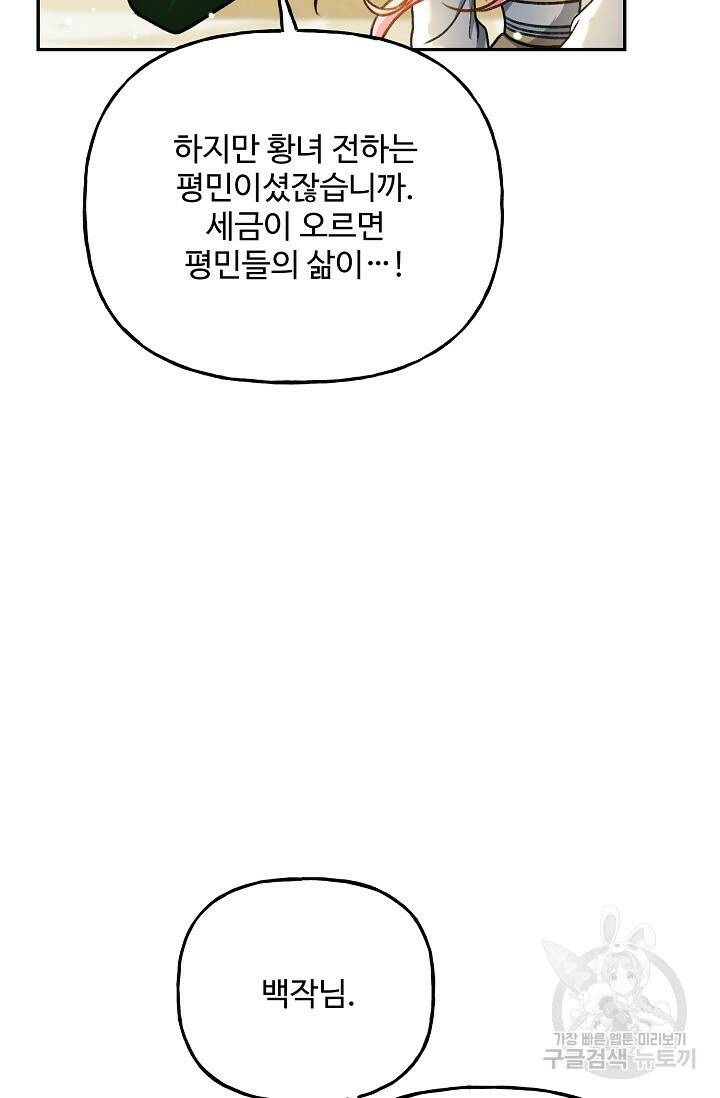 흑막의 어린 후원자 3화 79
