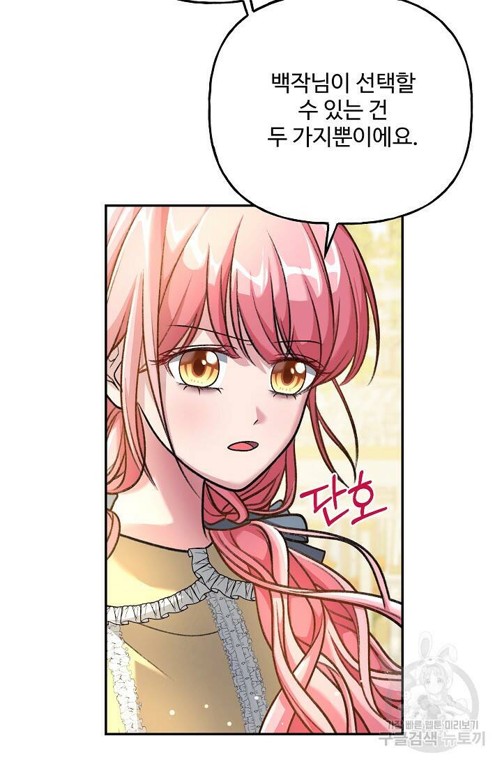 흑막의 어린 후원자 3화 80