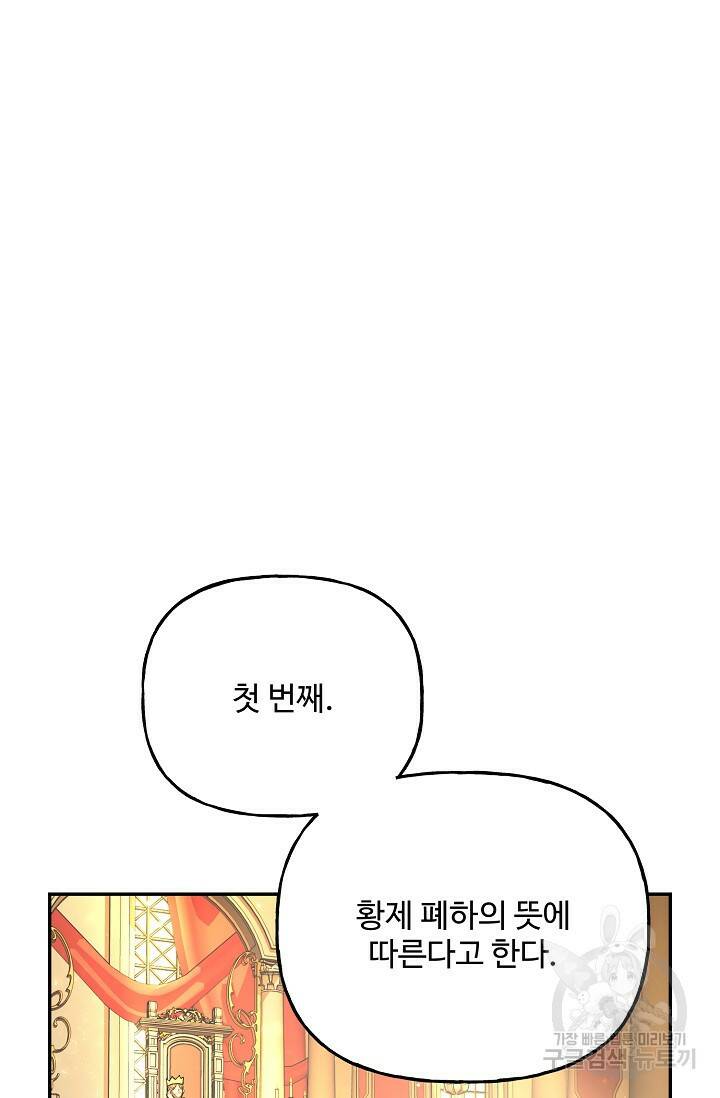 흑막의 어린 후원자 3화 81