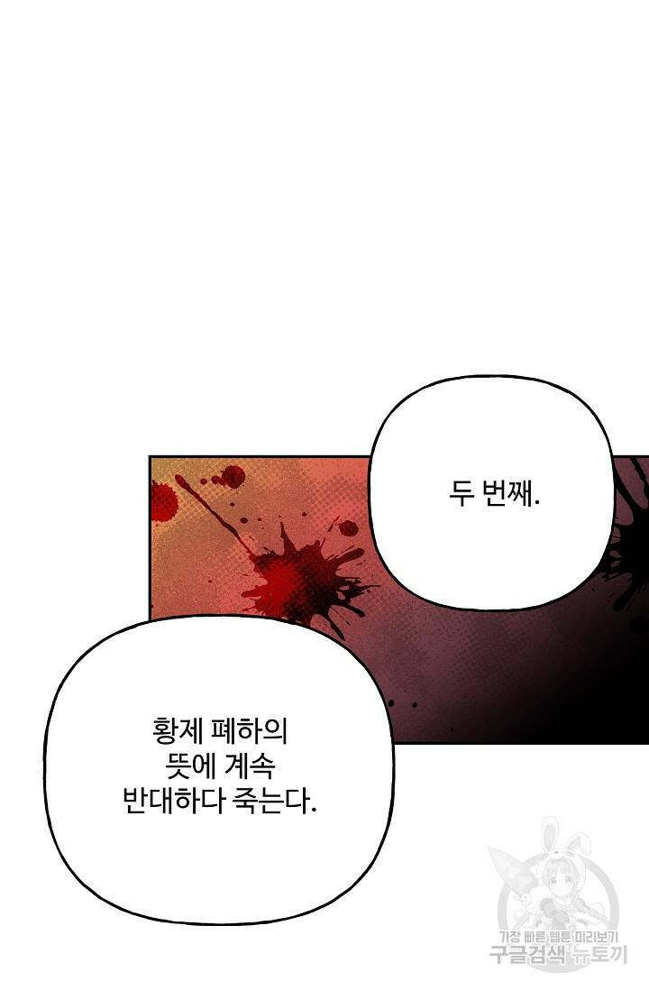 흑막의 어린 후원자 3화 83