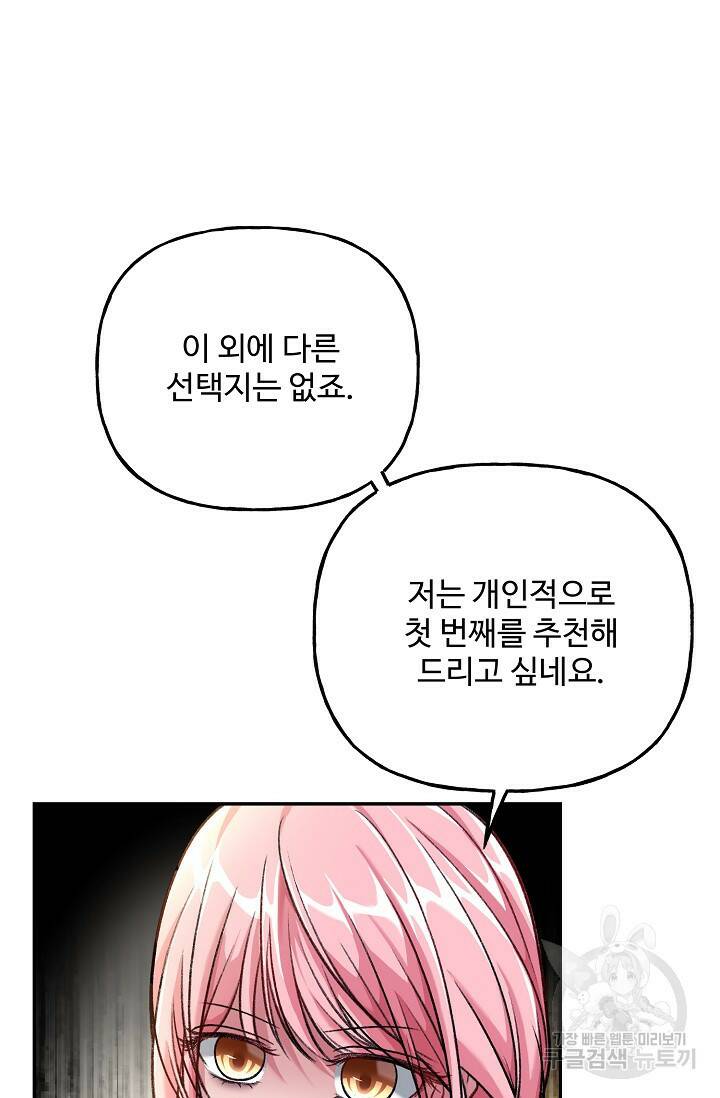 흑막의 어린 후원자 3화 84