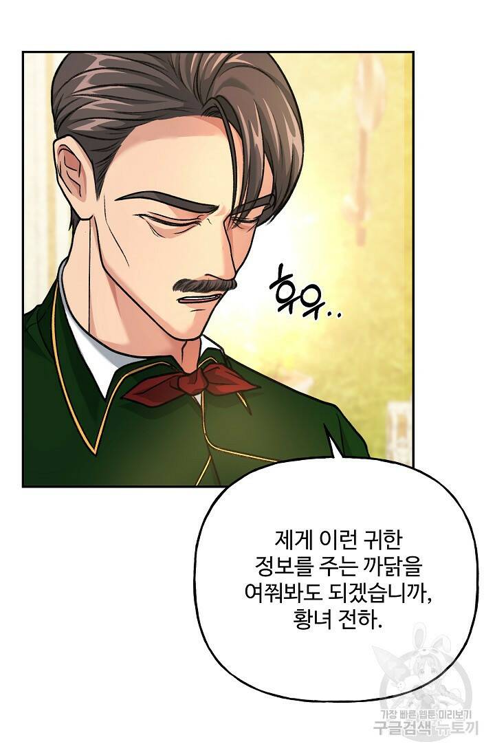 흑막의 어린 후원자 3화 88