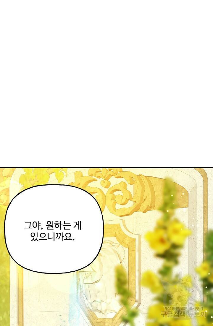 흑막의 어린 후원자 3화 89
