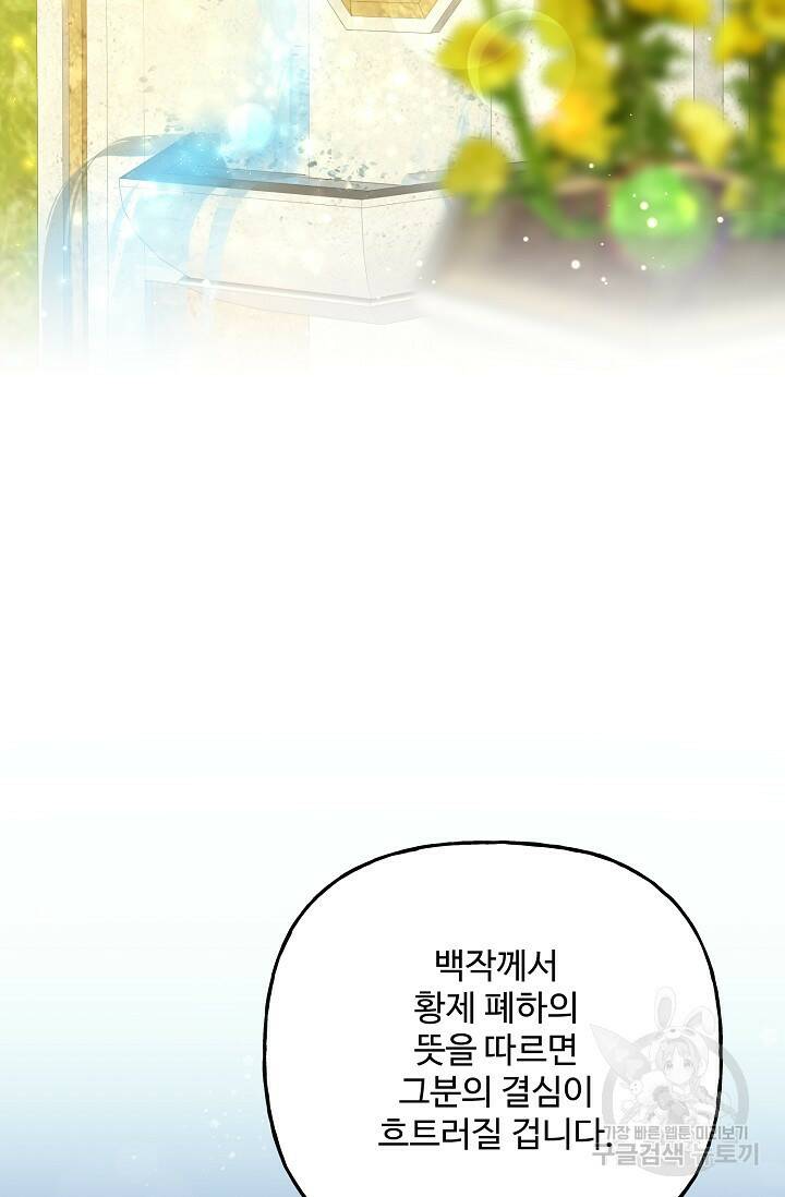 흑막의 어린 후원자 3화 90