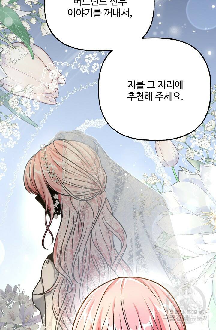 흑막의 어린 후원자 3화 92