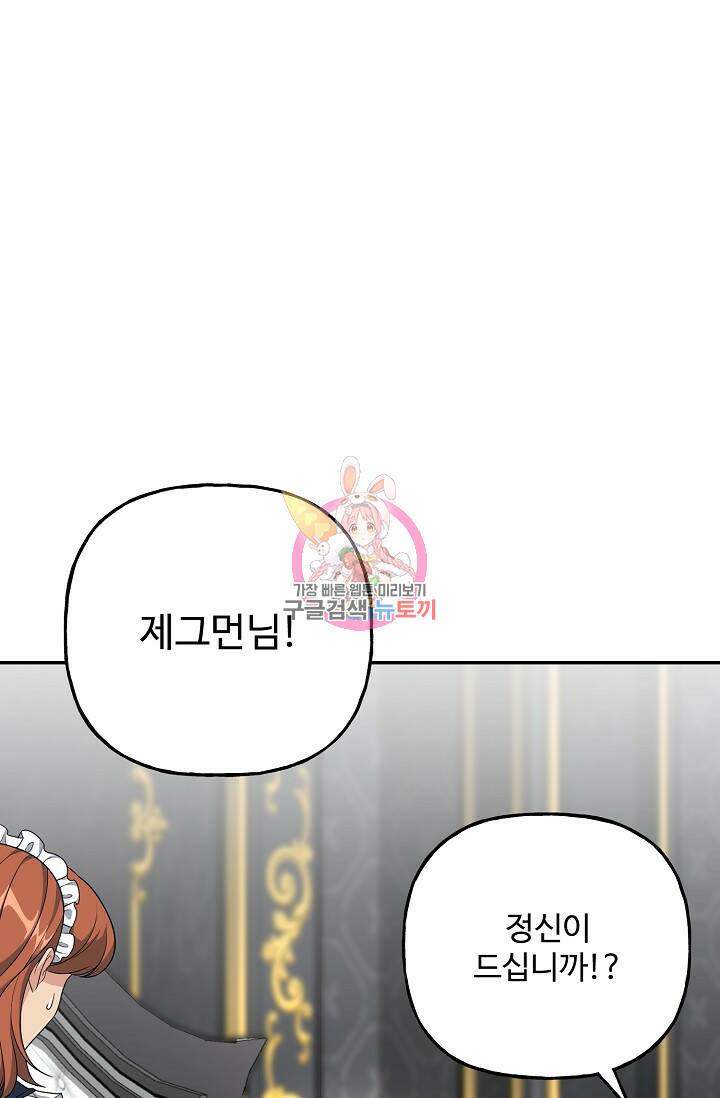 흑막의 어린 후원자 13화 1