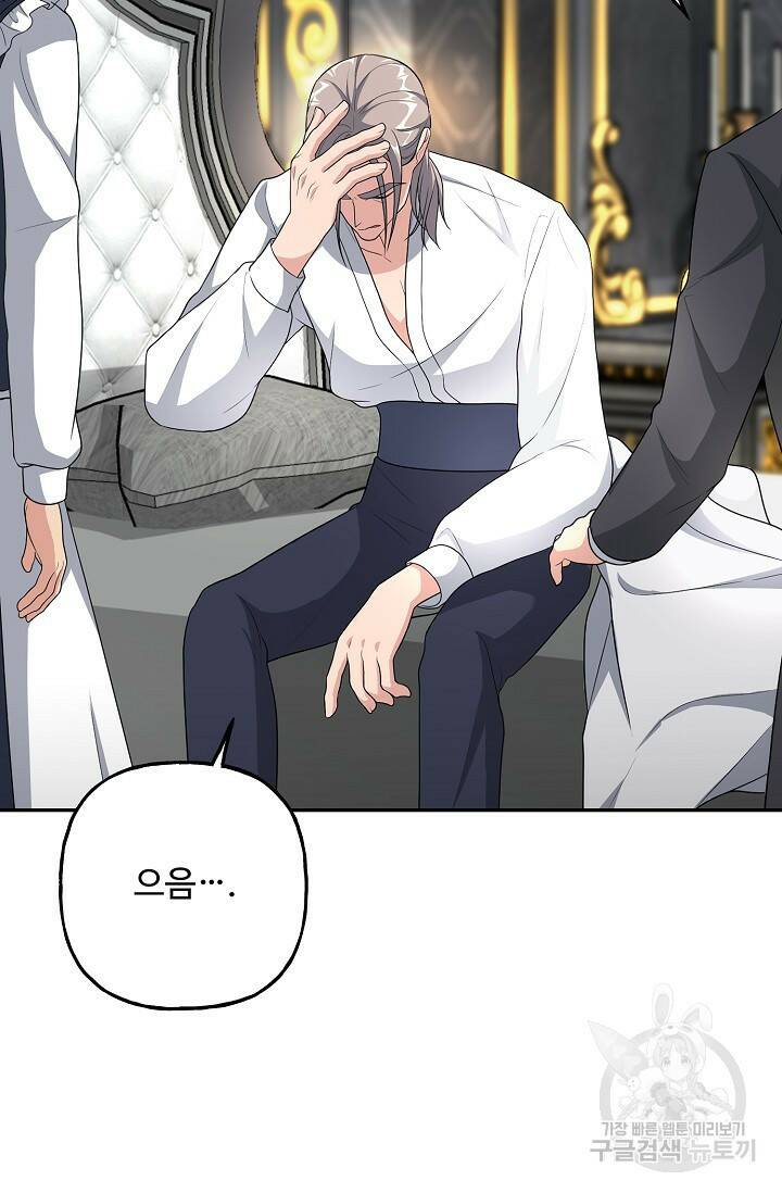 흑막의 어린 후원자 13화 2