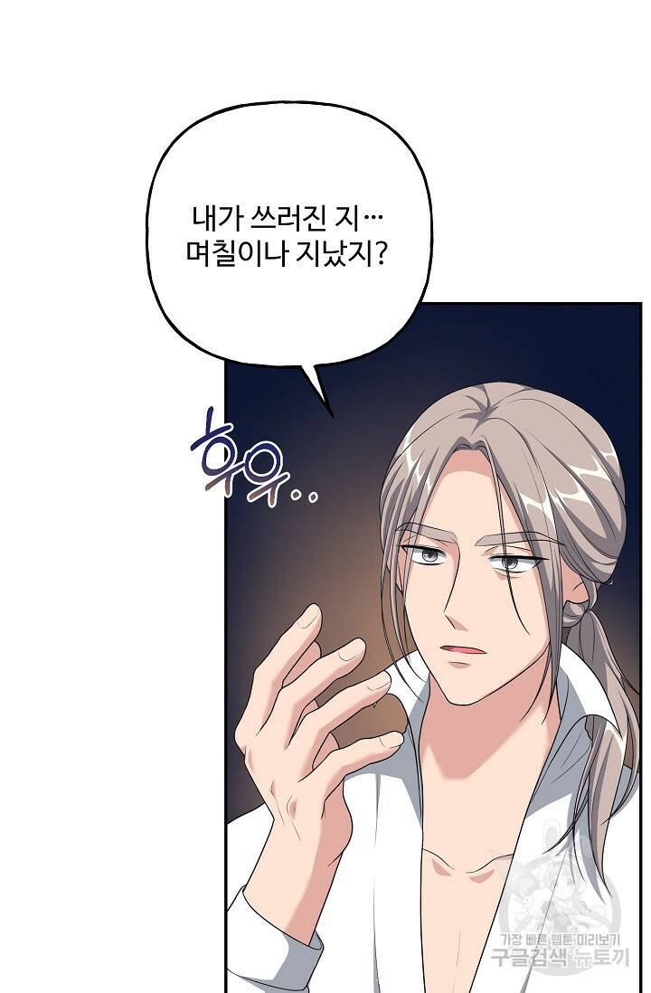 흑막의 어린 후원자 13화 3