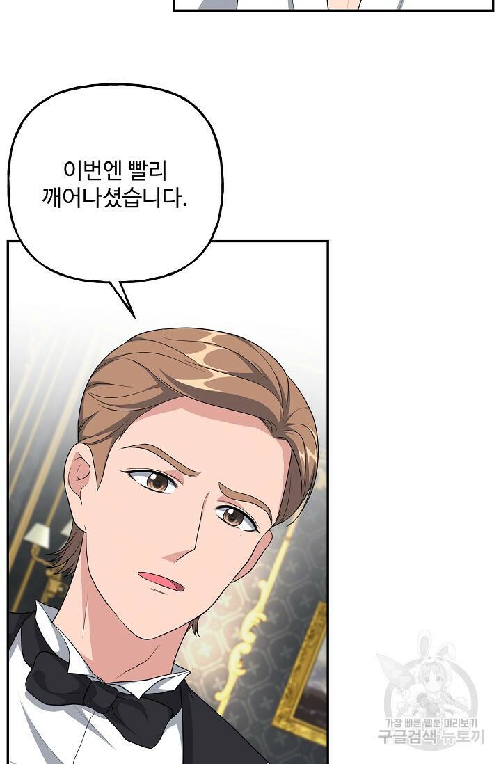 흑막의 어린 후원자 13화 4