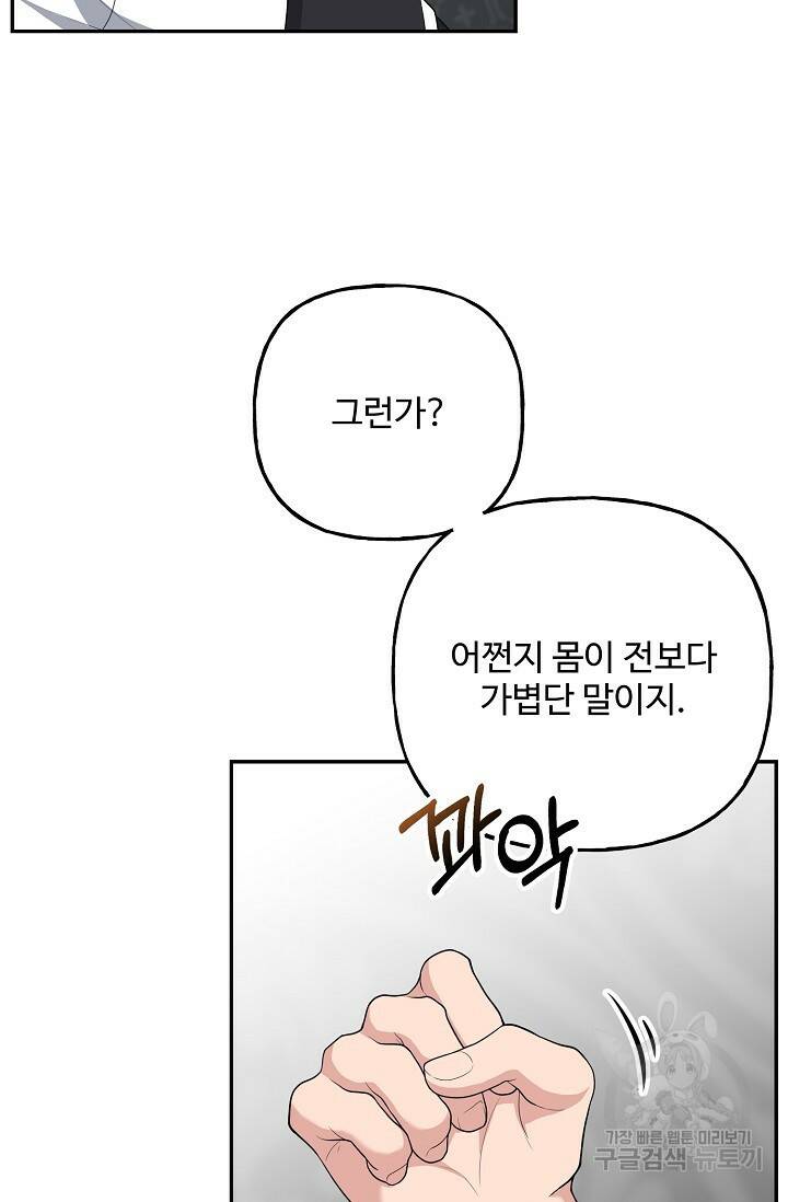 흑막의 어린 후원자 13화 5