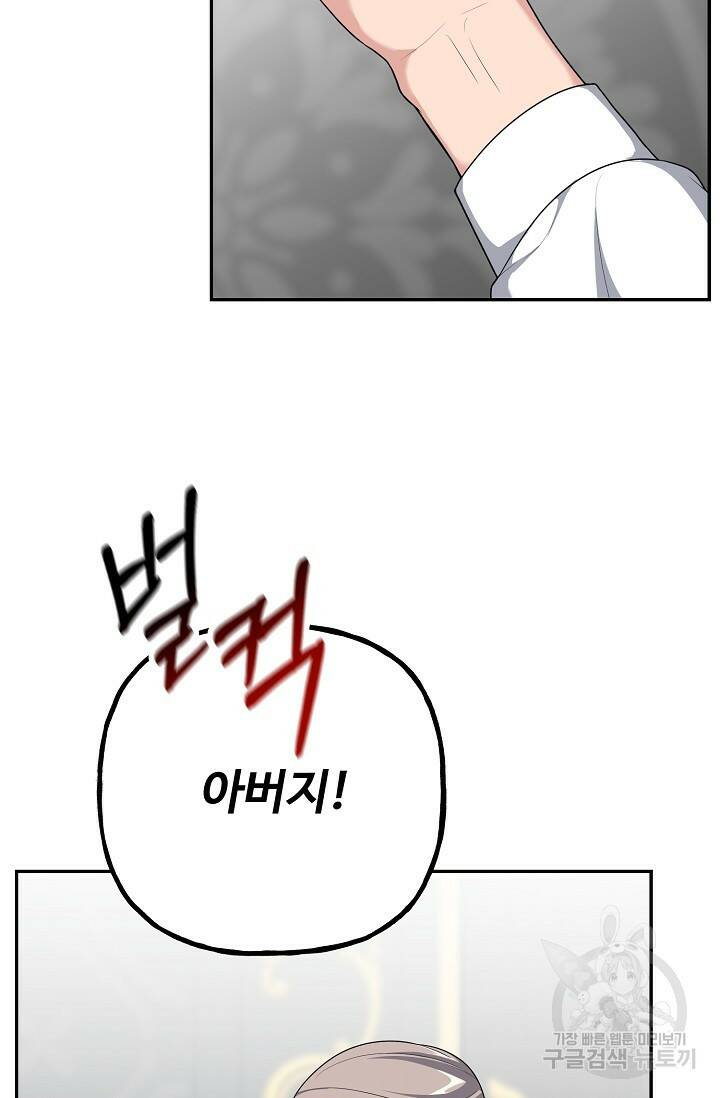 흑막의 어린 후원자 13화 6