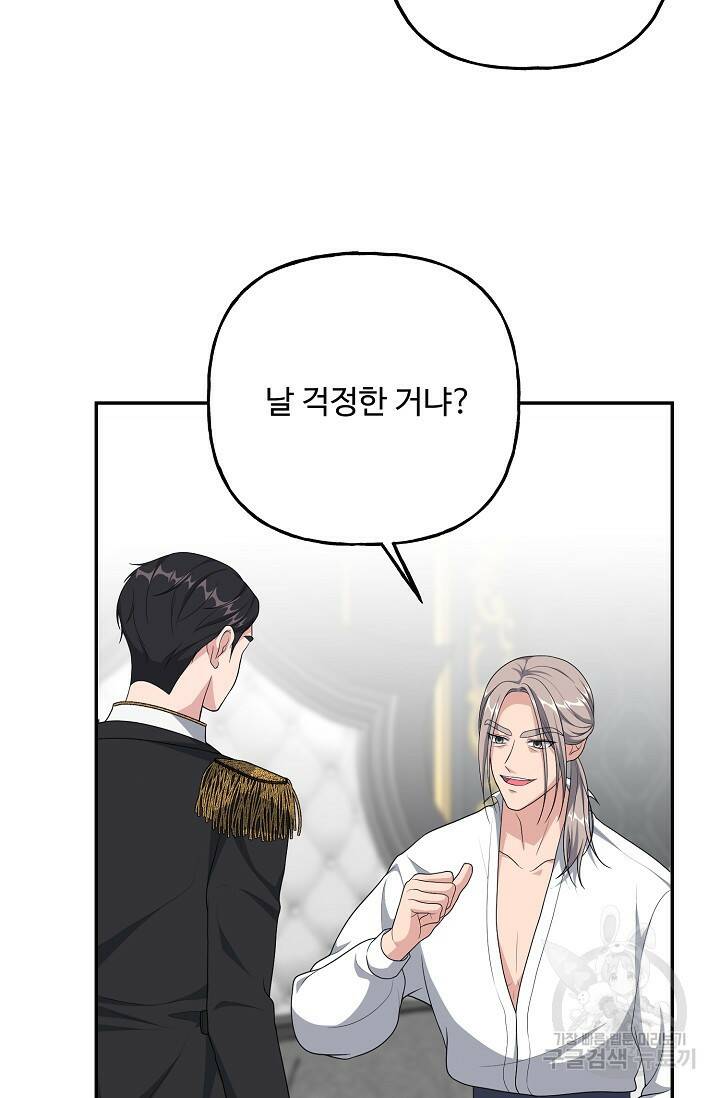 흑막의 어린 후원자 13화 9