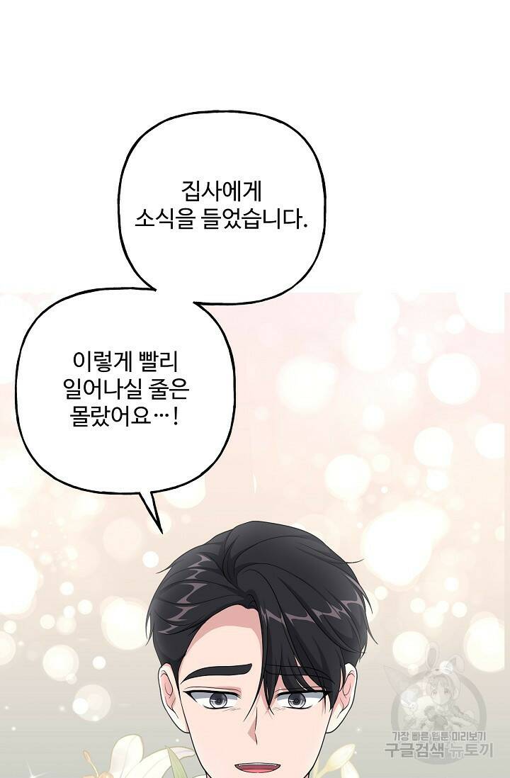 흑막의 어린 후원자 13화 11