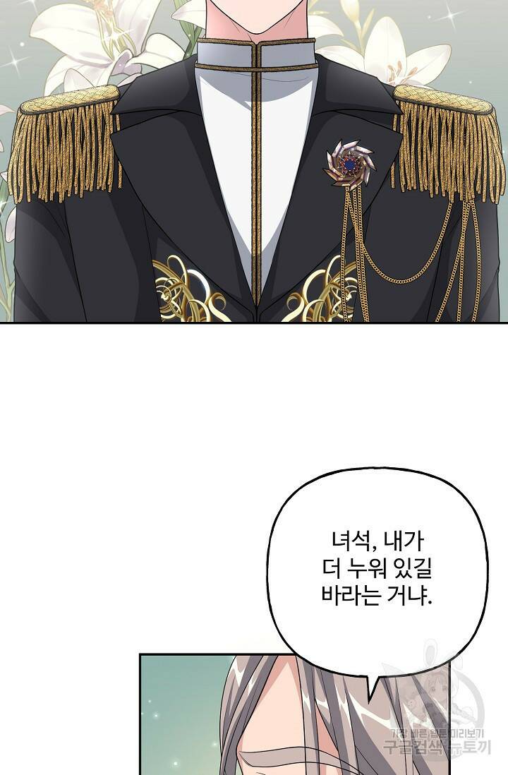 흑막의 어린 후원자 13화 12