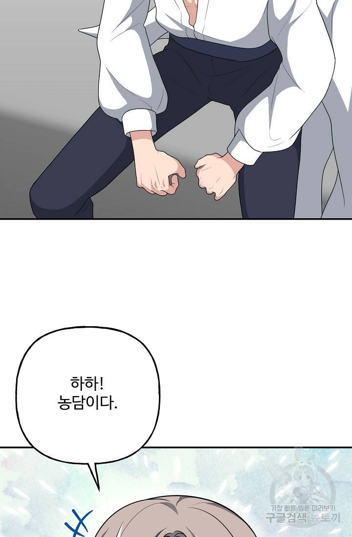 흑막의 어린 후원자 13화 15