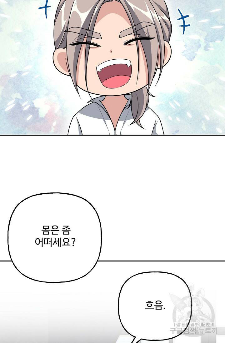 흑막의 어린 후원자 13화 16