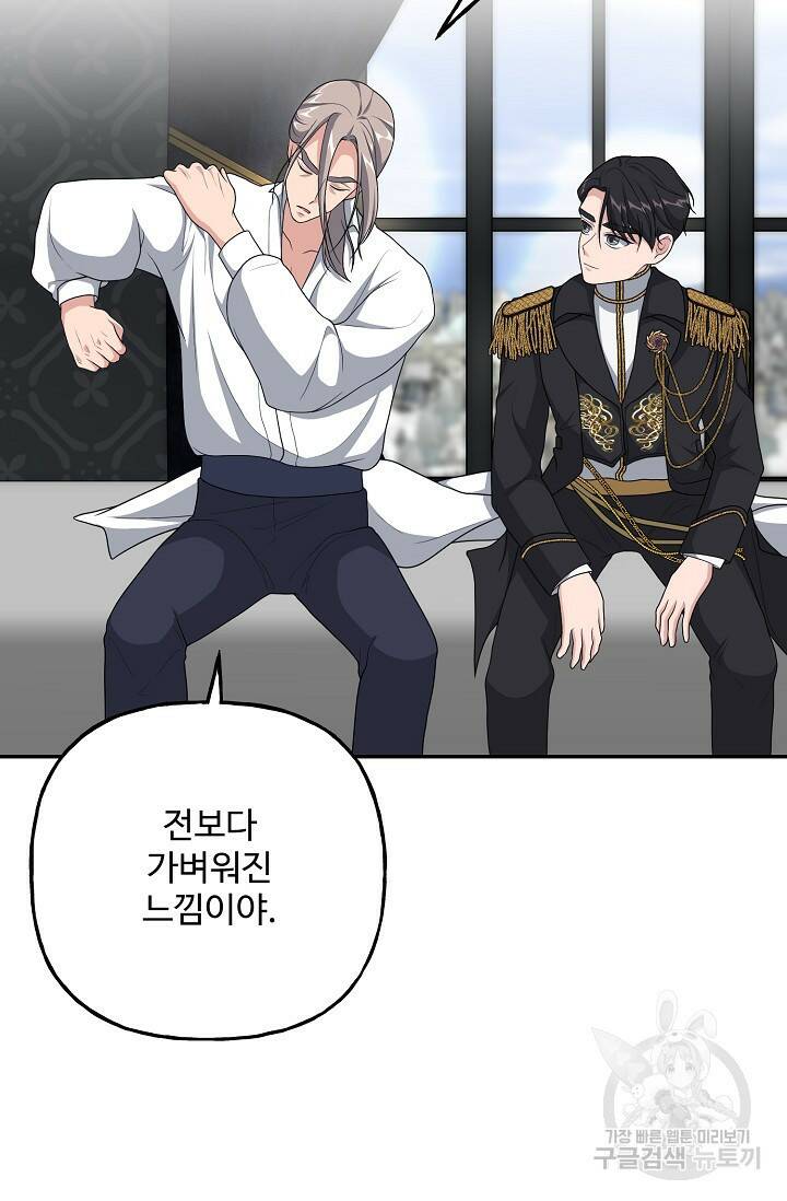 흑막의 어린 후원자 13화 17