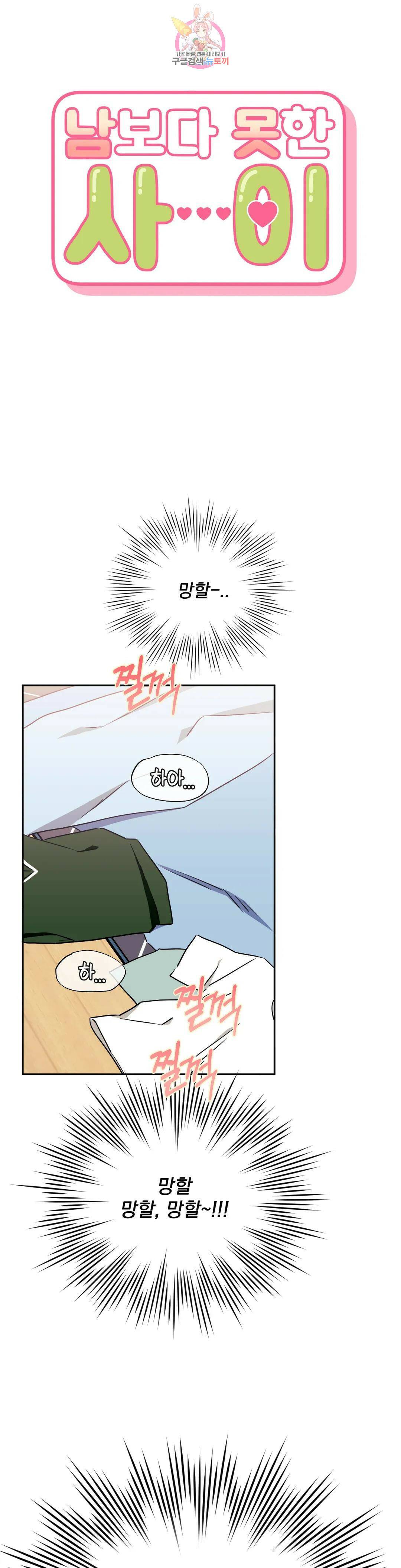 남보다 못한 사이 45화 1