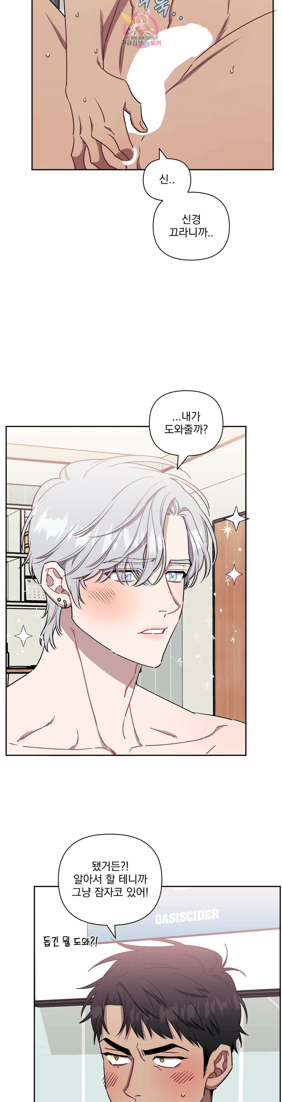 남보다 못한 사이 45화 5