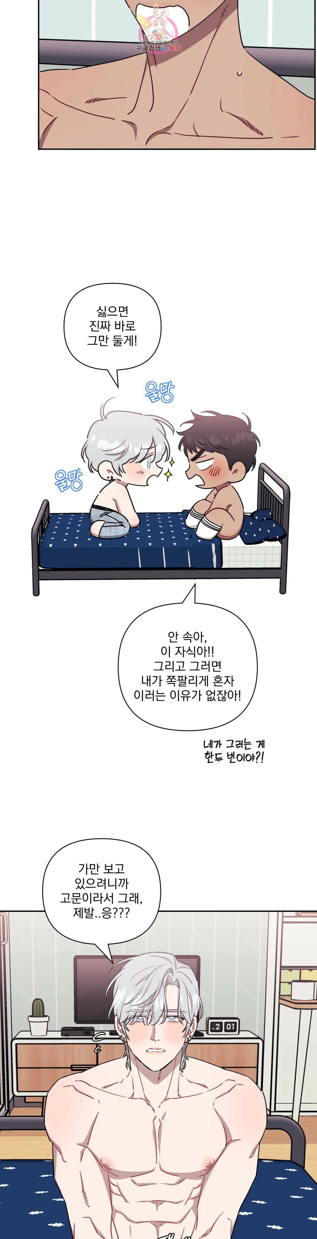 남보다 못한 사이 45화 6